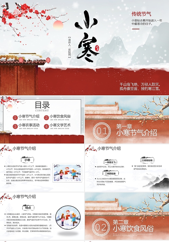 红色卡通小寒节日庆典PPT模板二十四节气之小寒介绍