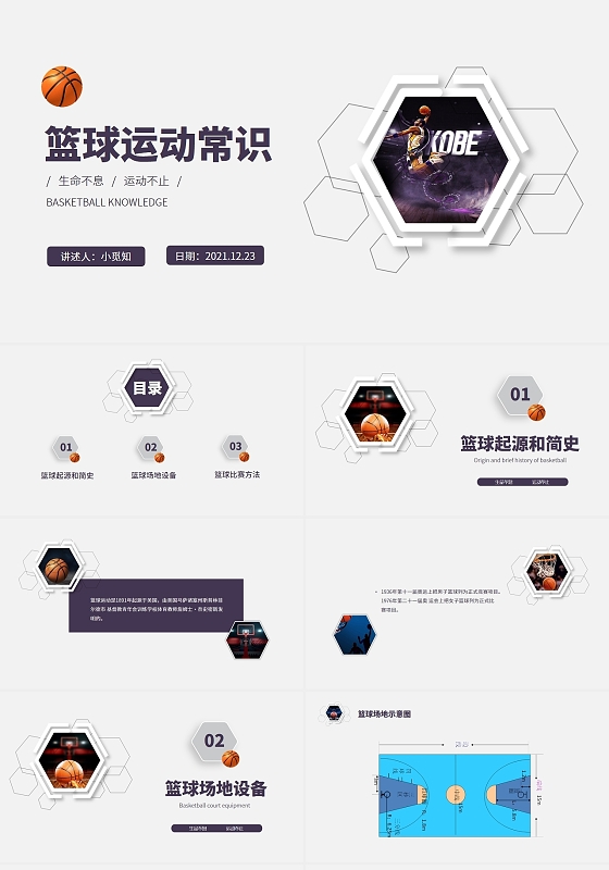 紫色水彩简约商务篮球运动常识企业培训PPT课件