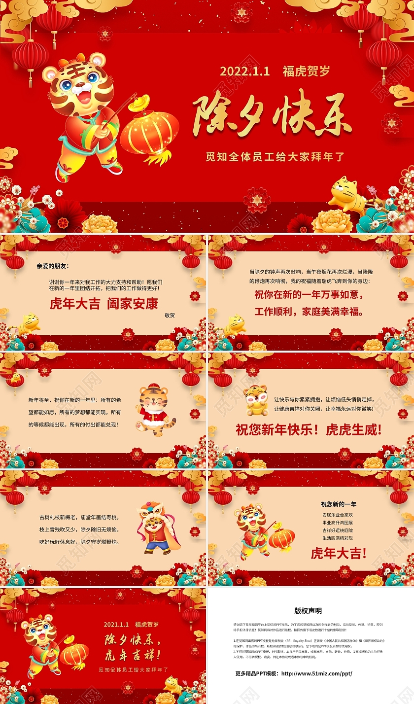 红色喜庆2022年除夕贺卡新春贺卡PPT