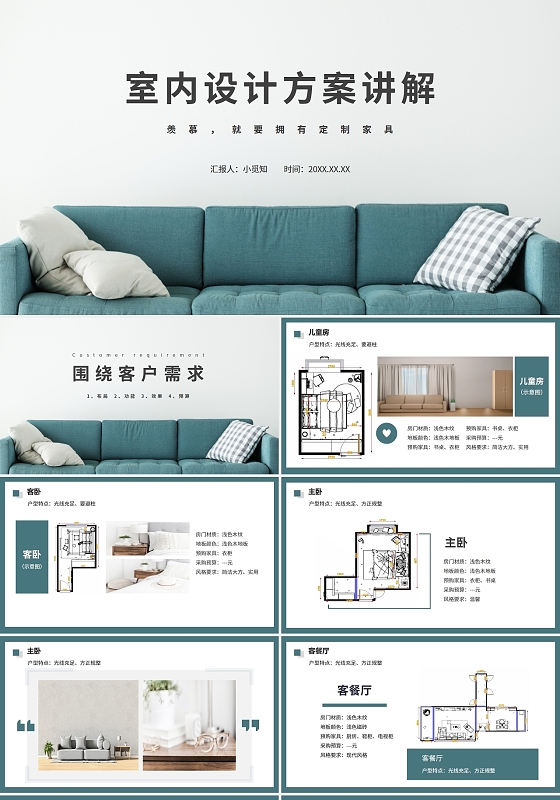 绿色简约北欧室内设计讲解PPT工作汇报PPT室内设计方案讲解