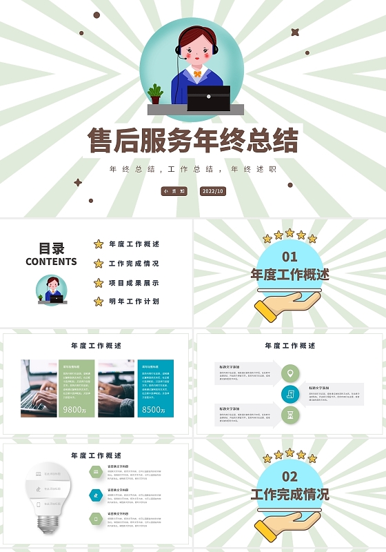 绿色发射售后服务工作年终工作总结ppt模板156935849