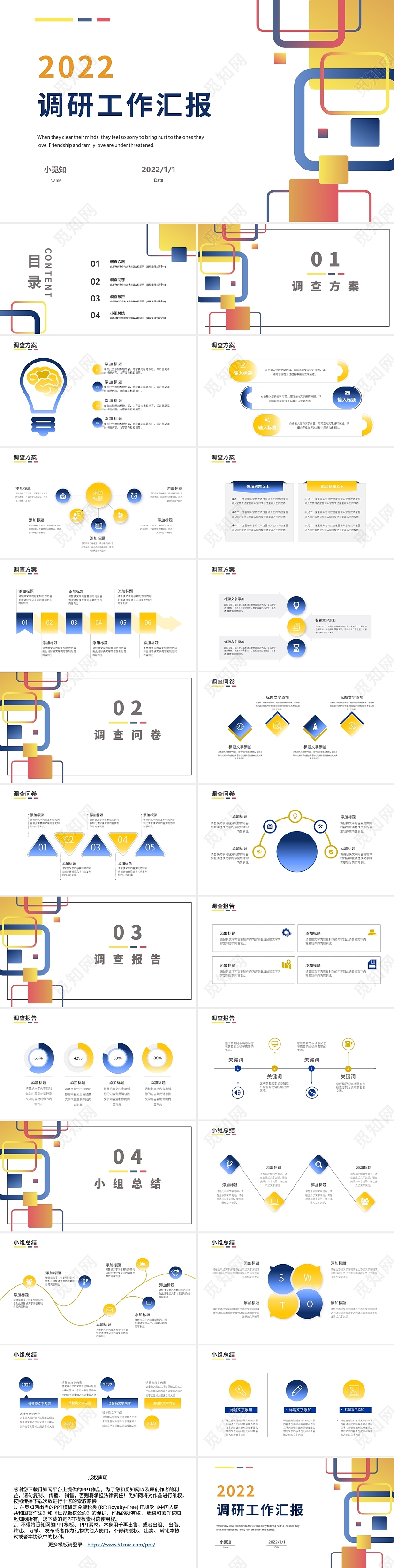 蓝黄矩形渐变调研工作汇报ppt模板调研汇报