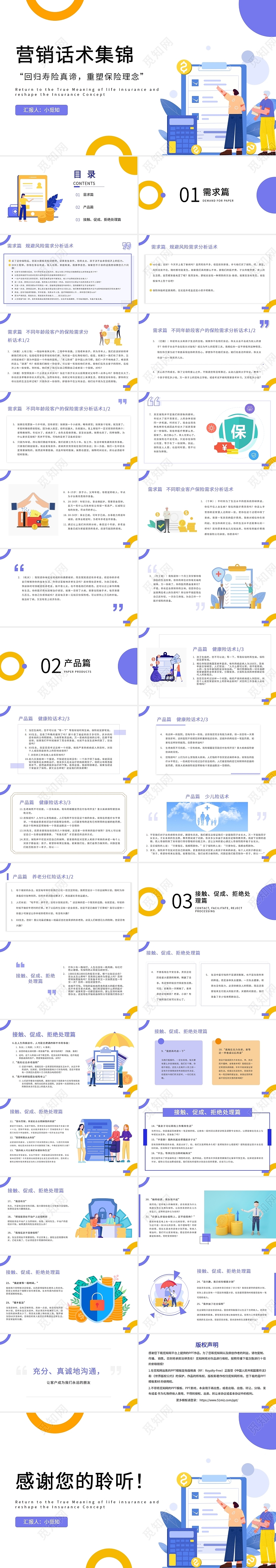卡通绚丽保险促成话术大全PPT模板