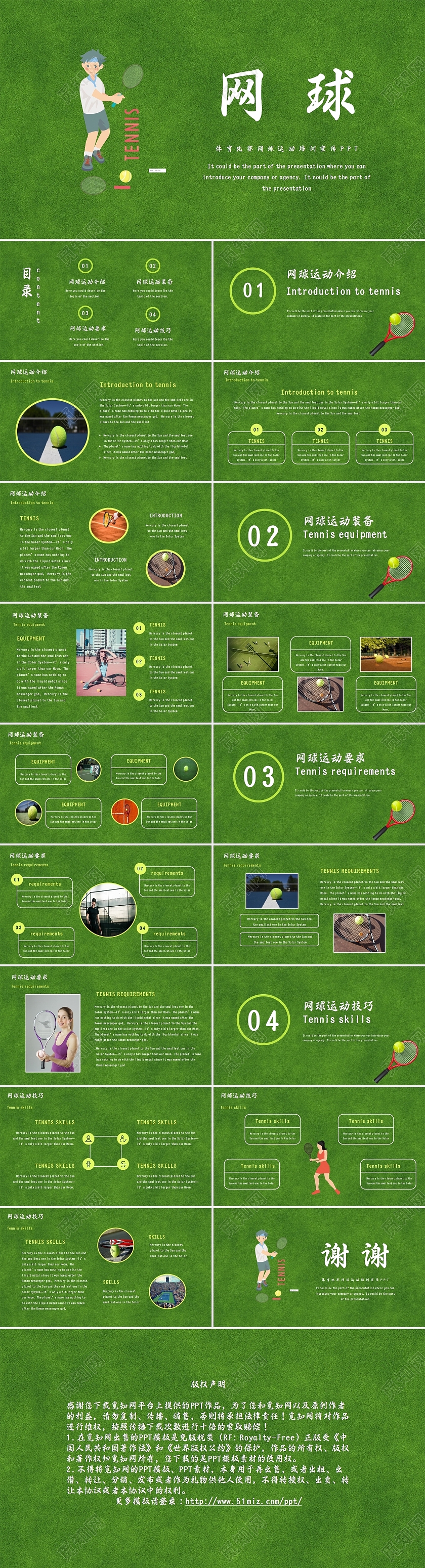 绿色简约网球培训宣传PPT模板