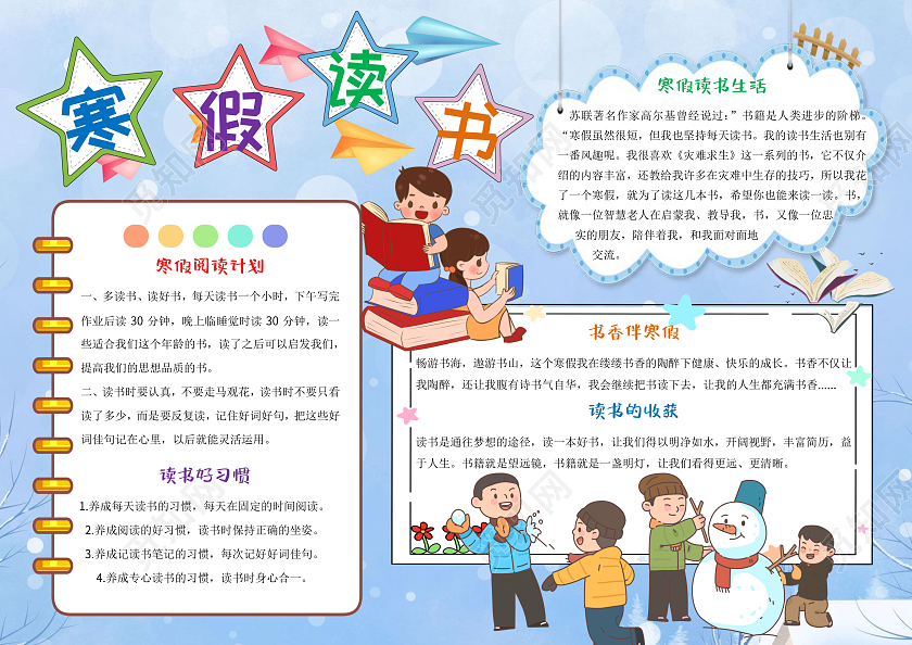 蓝色卡通寒假读书小报手抄报卡通小报手抄报