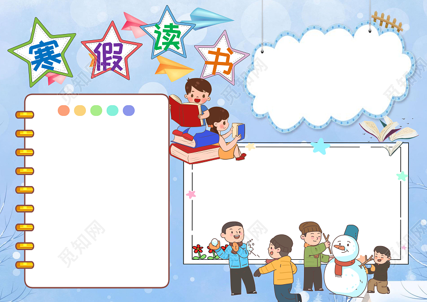 蓝色卡通寒假读书小报手抄报卡通小报手抄报