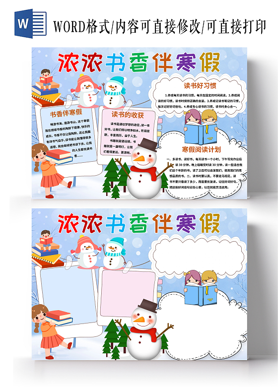 蓝色卡通浓浓书相伴寒假 寒假读书小报手抄报