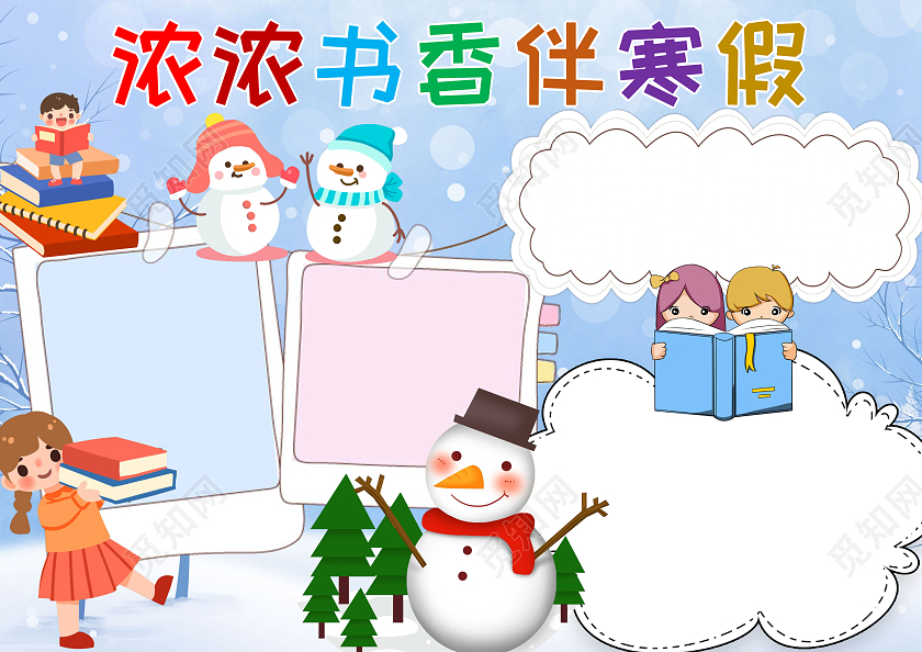 蓝色卡通浓浓书相伴寒假 寒假读书小报手抄报