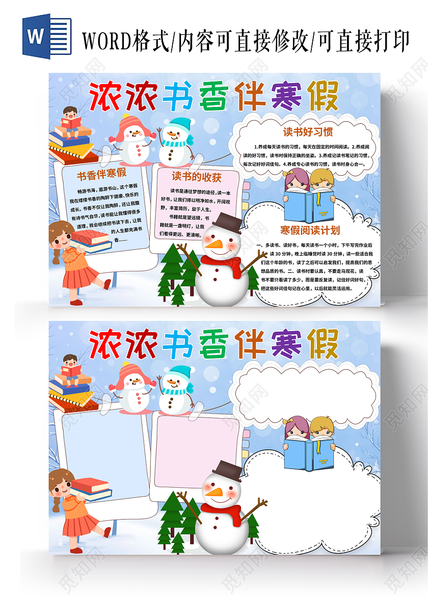 蓝色卡通浓浓书相伴寒假 寒假读书小报手抄报