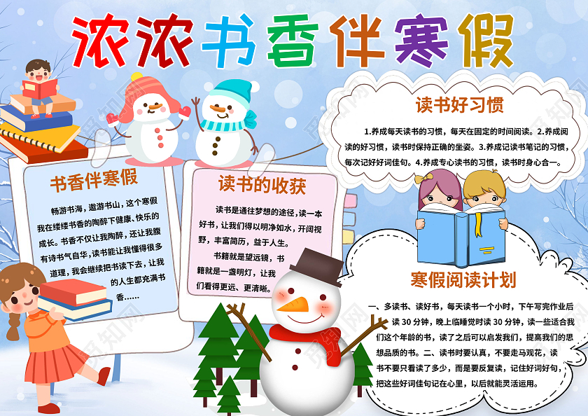 蓝色卡通浓浓书相伴寒假 寒假读书小报手抄报