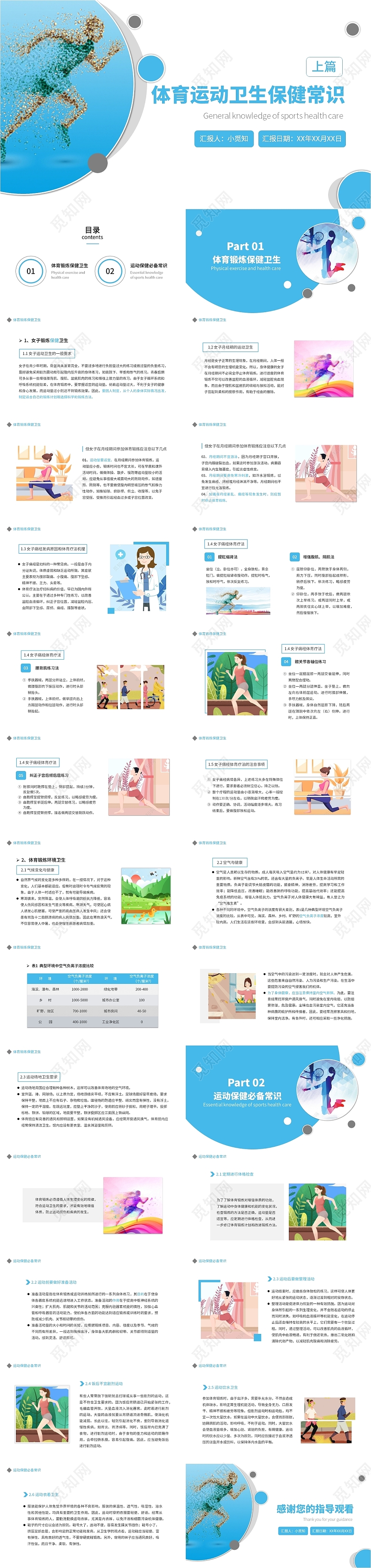 蓝白色简约大气商务风体育运动卫生保健常识PPT模板