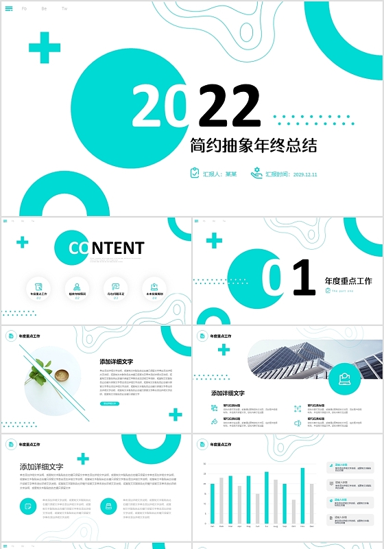 绿色简约抽象图形线条公司年终工作总结述职报告绩效考核PPT工作总结年终总结