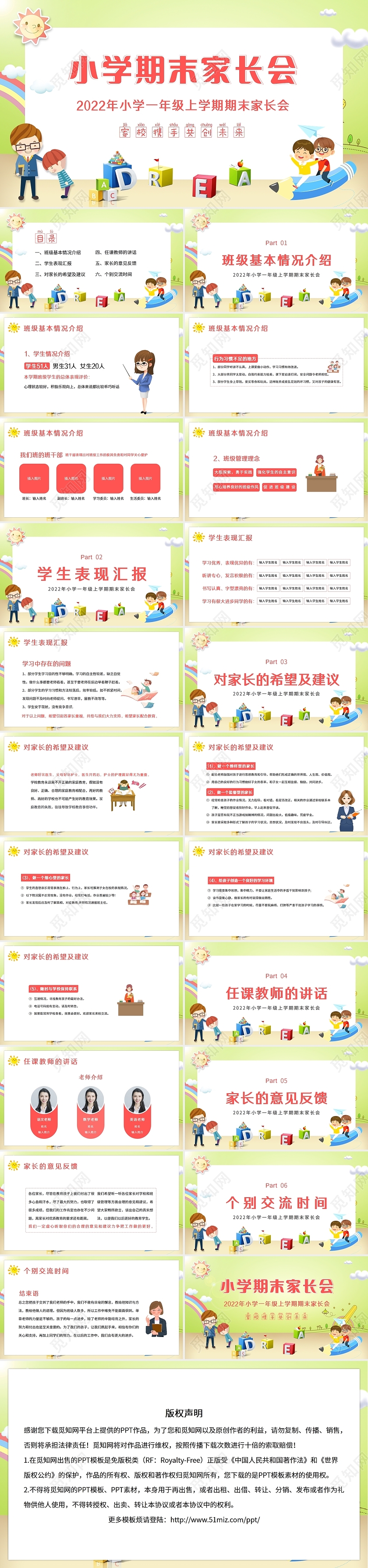 绿色卡通2022小学上学期期末家长会PPT模板