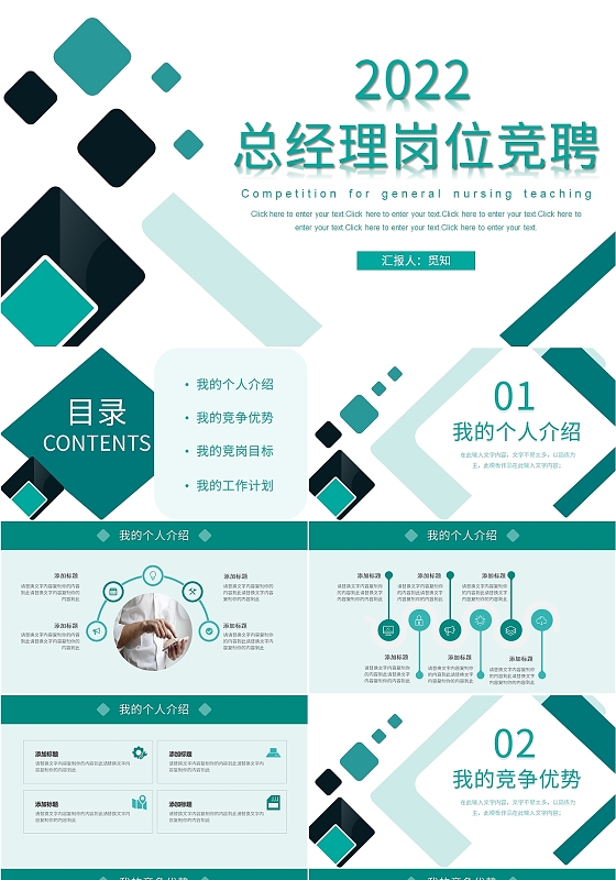 绿色简约商务总经理岗位竞聘PPT模板