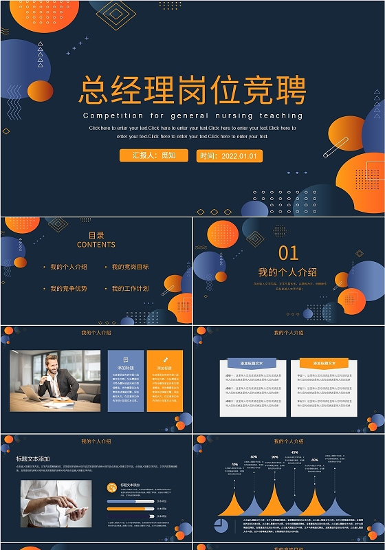 蓝色简约商务总经理岗位竞聘PPT模板