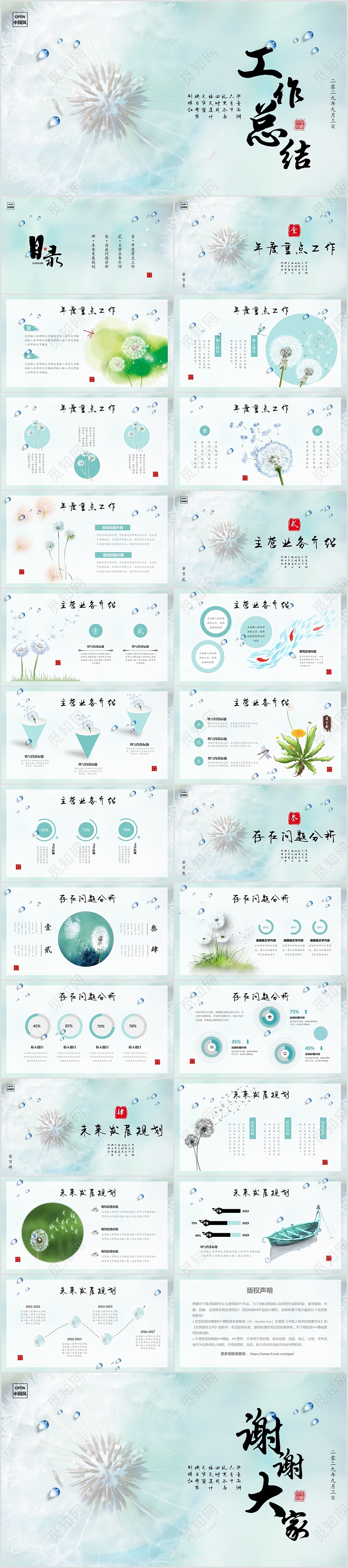 绿色手绘水彩蒲公英中国风公司年终工作总结述职报告PPT工作总结年终总结