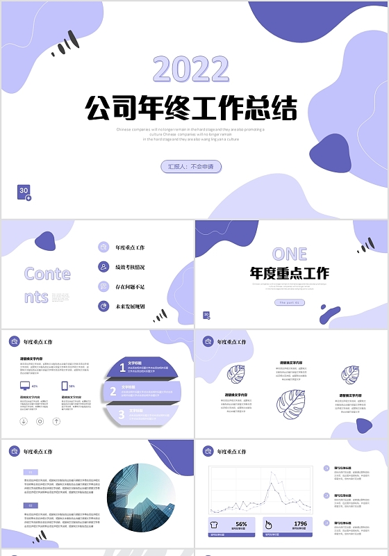 长春花蓝色简约抽象图形线条公司年终工作总结述职报告PPT工作总结年终总结