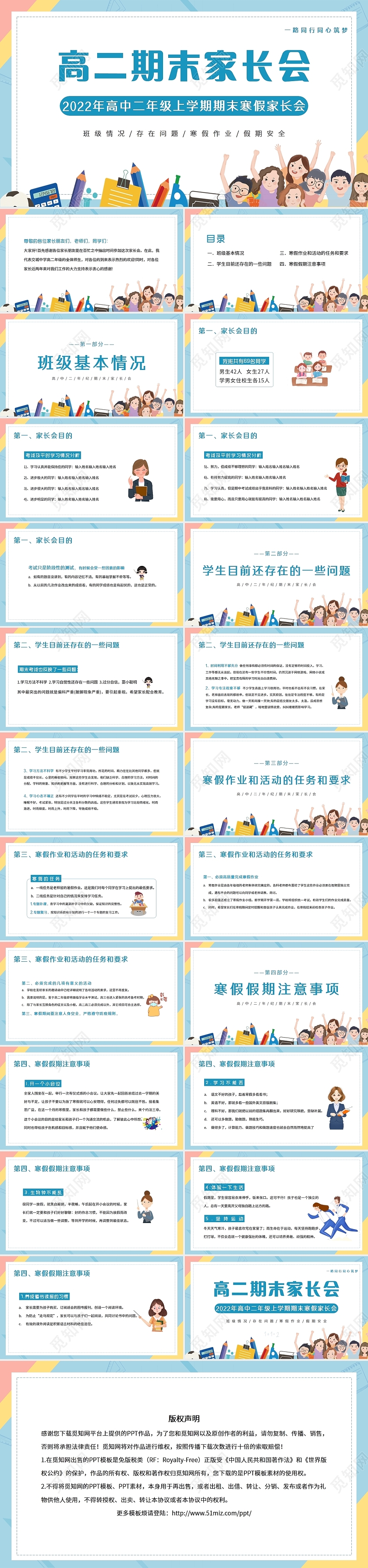 蓝色卡通2022高二上学期期末家长会PPT模板
