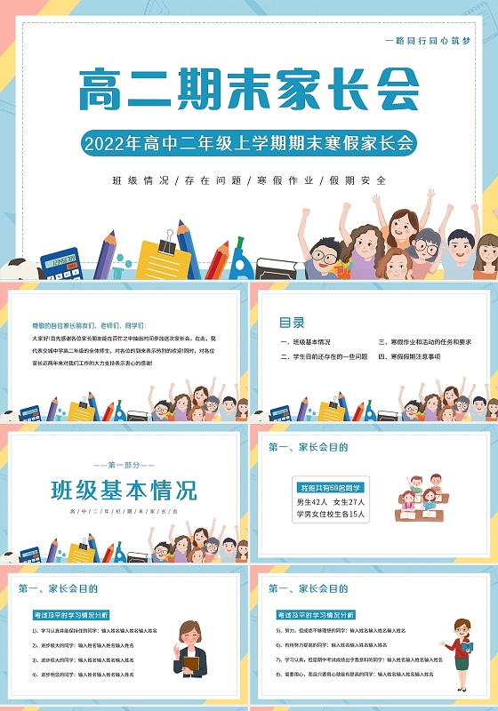 蓝色卡通2022高二上学期期末家长会PPT模板