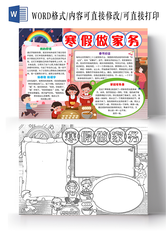 家务劳动粉色卡通寒假做家务卡通小报手抄报