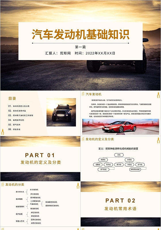 橙色黄色金黄色商务简约汽车发动机基础知识PPT模板汽车发动机基础知识PPT第一篇