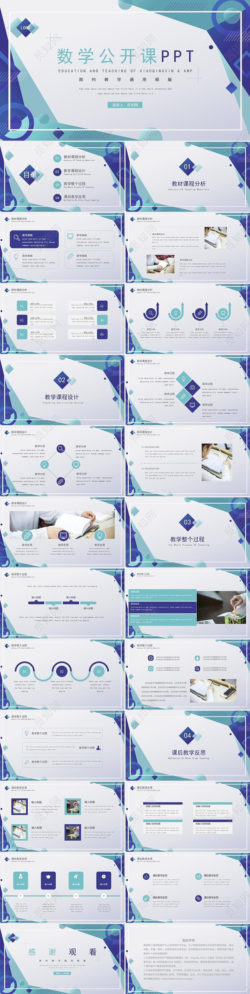 蓝色简约教育教学通用说课课件PPT模板教学公开课