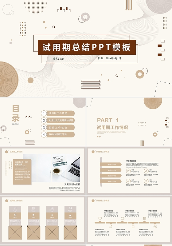咖啡色多边形简约试用期总结工作总结PPT模板