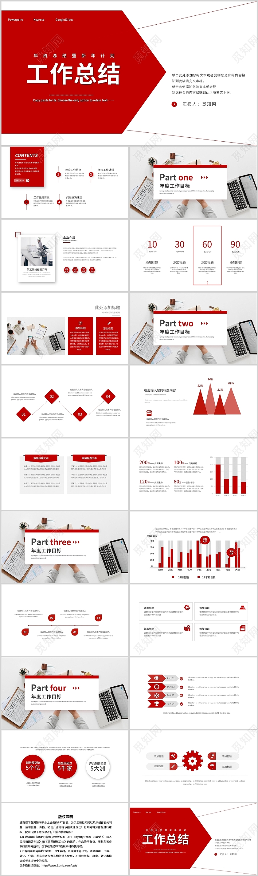 红色简约年终工作总结计划复盘汇报PPT模板简约年终总结