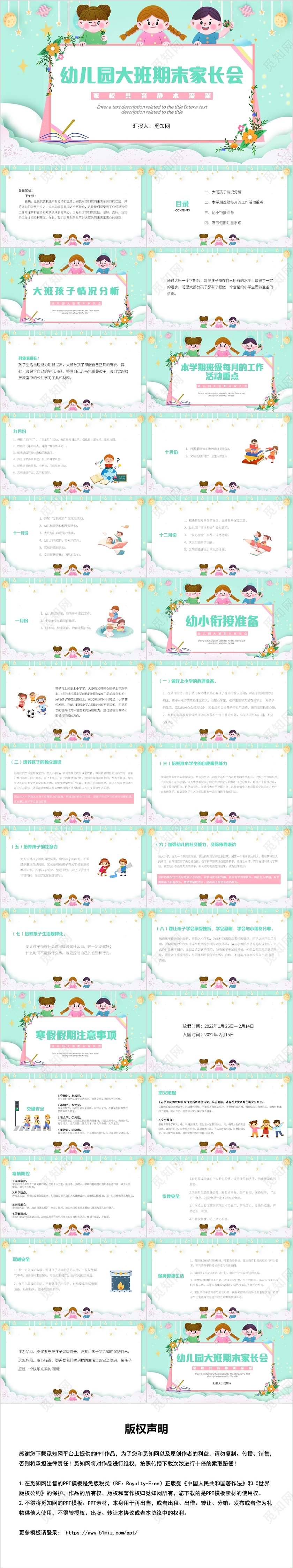 蓝色简约风幼儿园大班期末家长会PPT