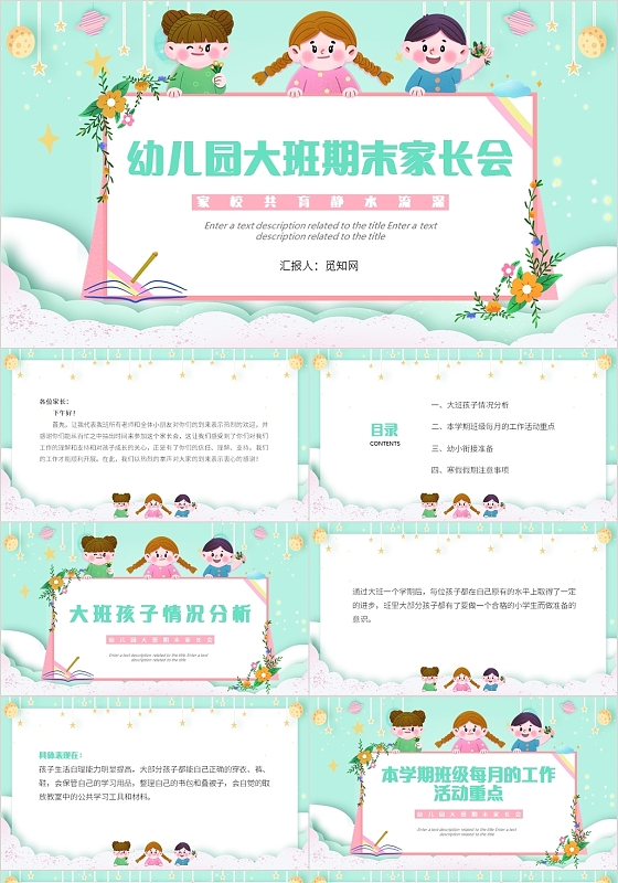 蓝色简约风幼儿园大班期末家长会PPT