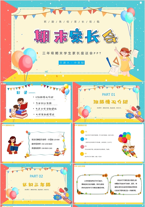 红蓝卡通三年级期末家长会期末总结会PPT模板