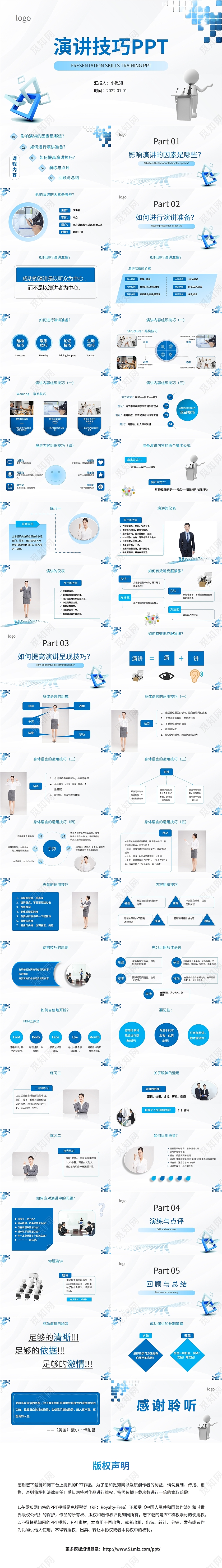 蓝色渐变商务大气简约演讲技巧实图培训说课公司教育机构教学模板演讲技巧培训