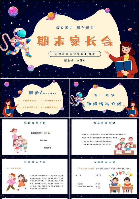 蓝色卡通太空凝心聚力携手前行二年级期末家长会主题PPT模板小学二年级期末家长会