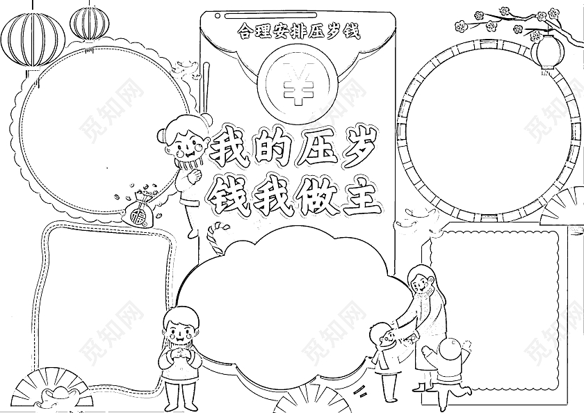 黄色卡通我的压岁钱我做主压岁钱卡通小报手抄报