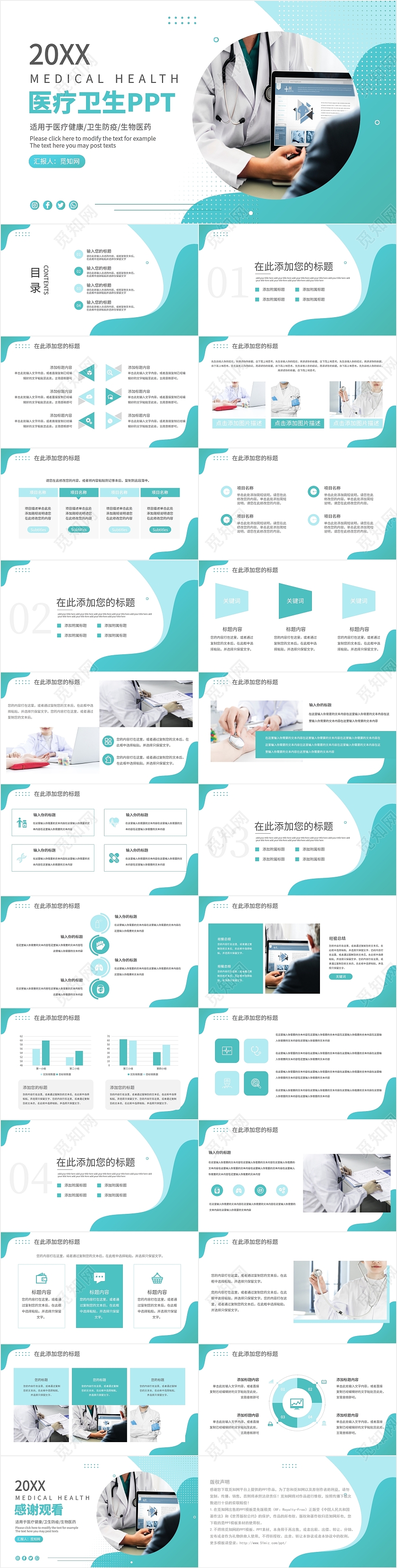 蓝绿色简约通用商务医疗卫生行业工作汇报总结项目计划PPT模板