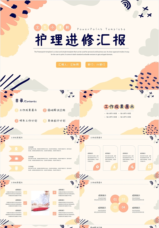 杏色简约手绘医疗护士护理进修汇报总结计划PPT模板护士进修汇报