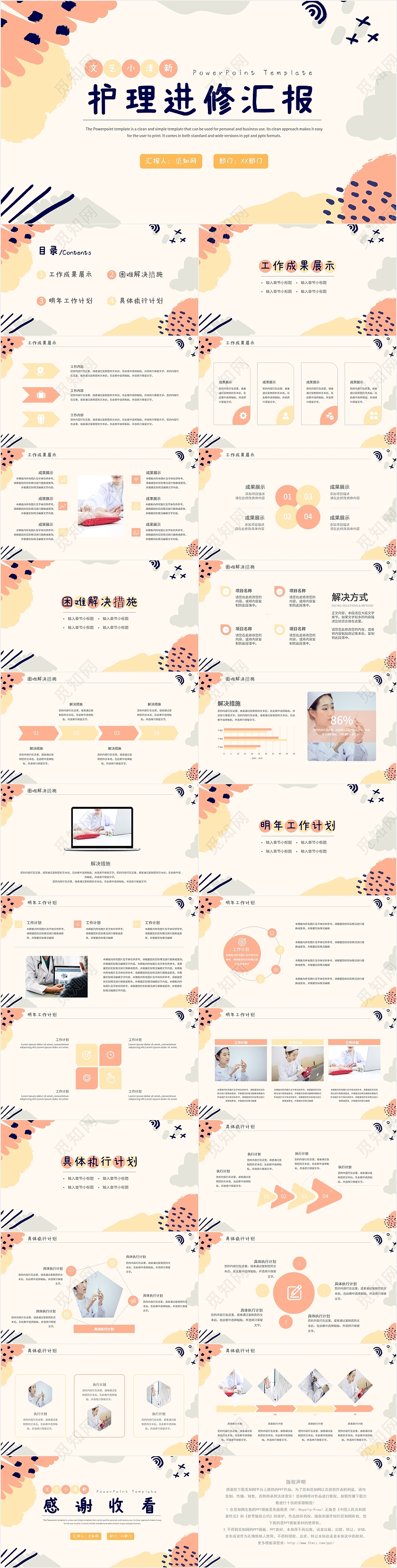 杏色简约手绘医疗护士护理进修汇报总结计划PPT模板护士进修汇报