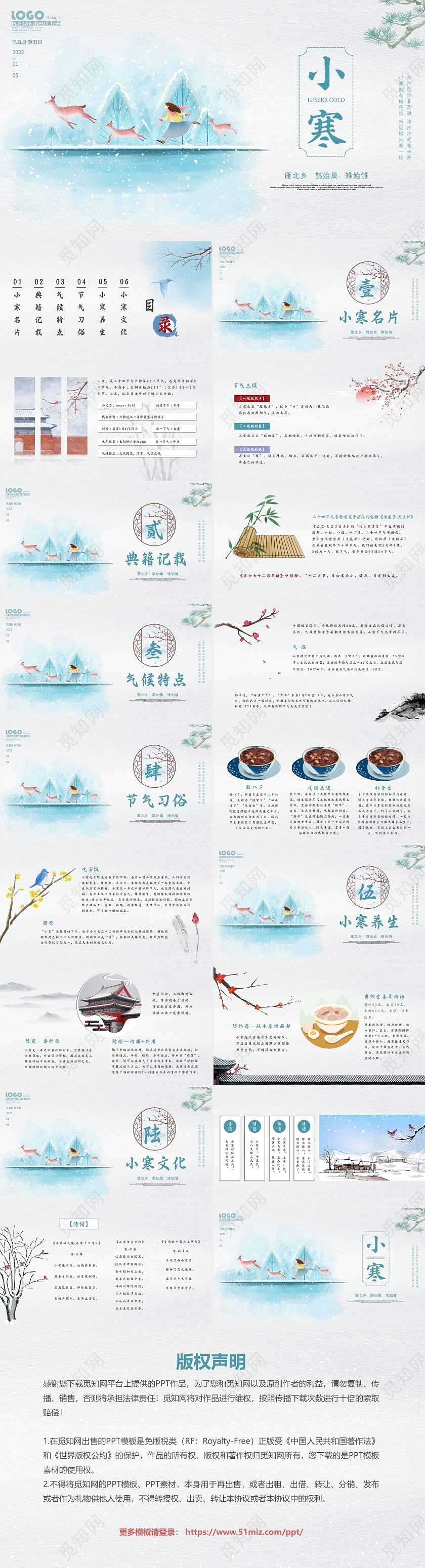 灰色水彩简约国潮中国风二十四节气小寒动态PPT模板