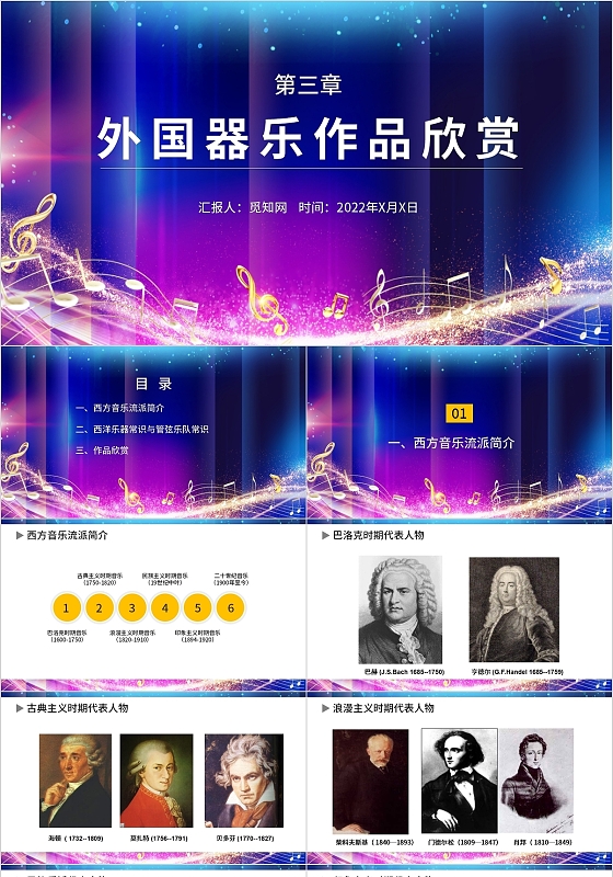 白色彩色简约商务外国器乐作品欣赏PPT模板