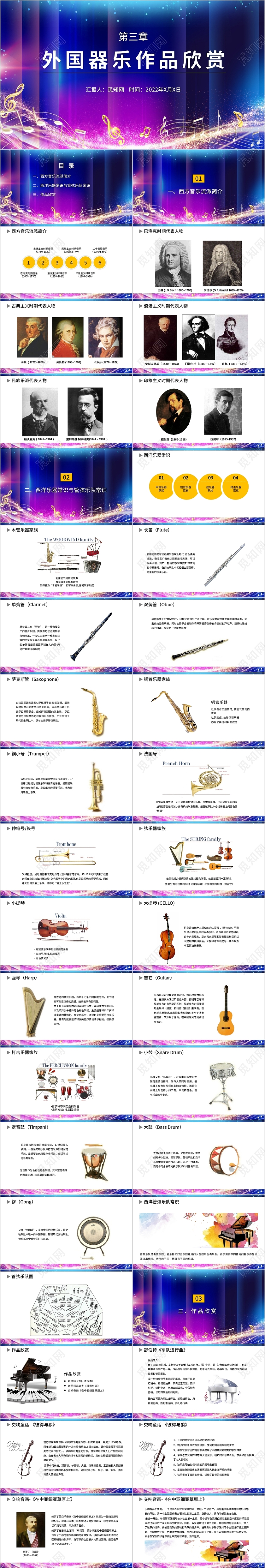 白色彩色简约商务外国器乐作品欣赏PPT模板