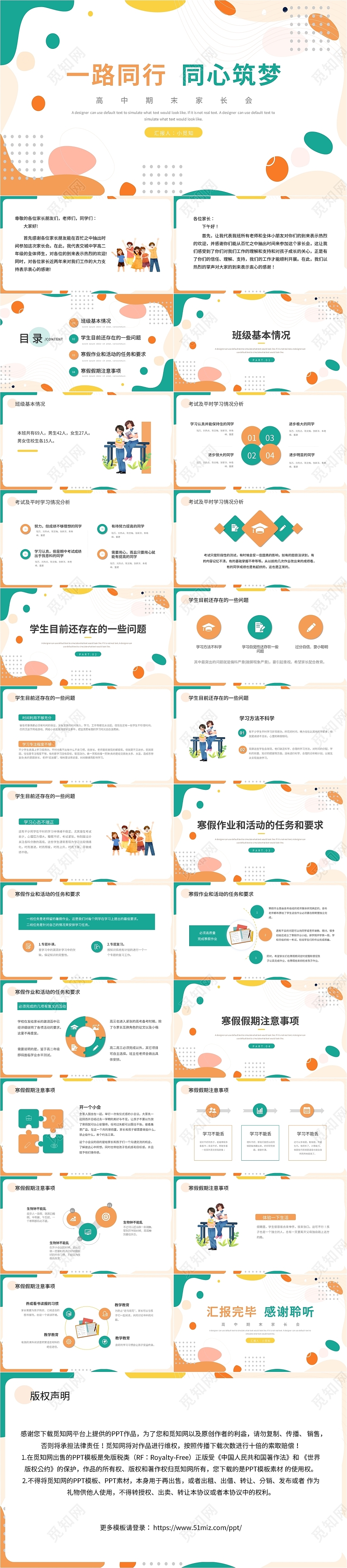 多彩简约风高中家长会主题班会PPT模板期末