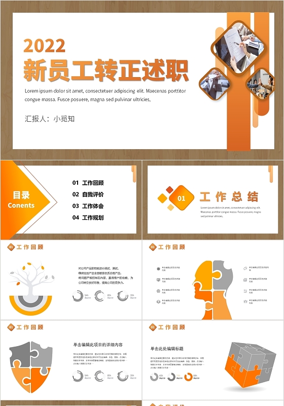 橙色简约风新员工转正述职报告PPT