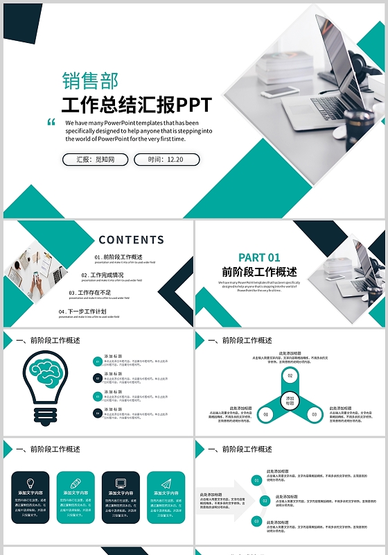 绿色销售部工作总结述职汇报复盘通用PPT模板销售工作汇报