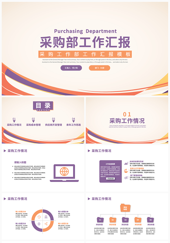 彩色线条简约风采购部工作汇报工作总结工作汇报年终总结