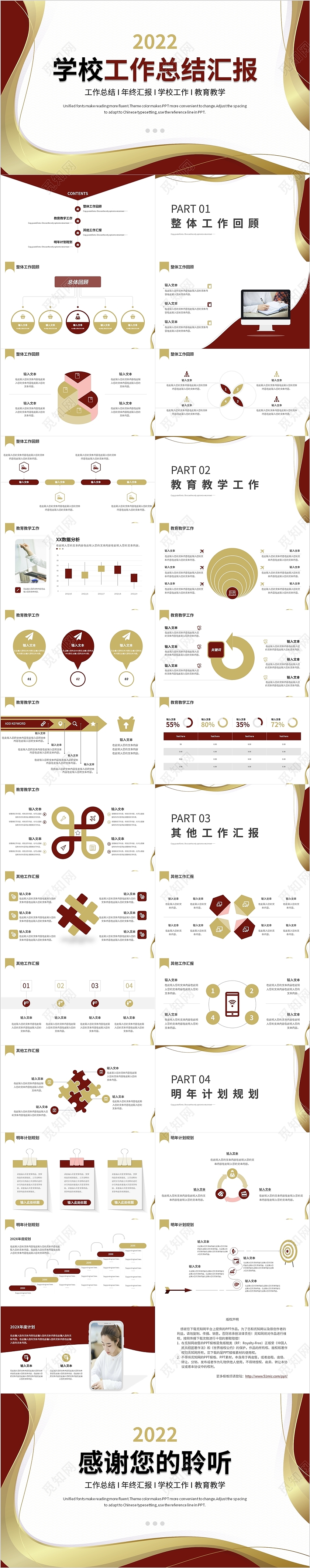 红蓝色简约学校工作总结汇报模板学校工作汇报