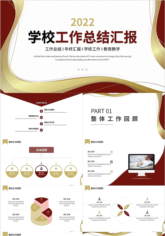 红蓝色简约学校工作总结汇报模板学校工作汇报