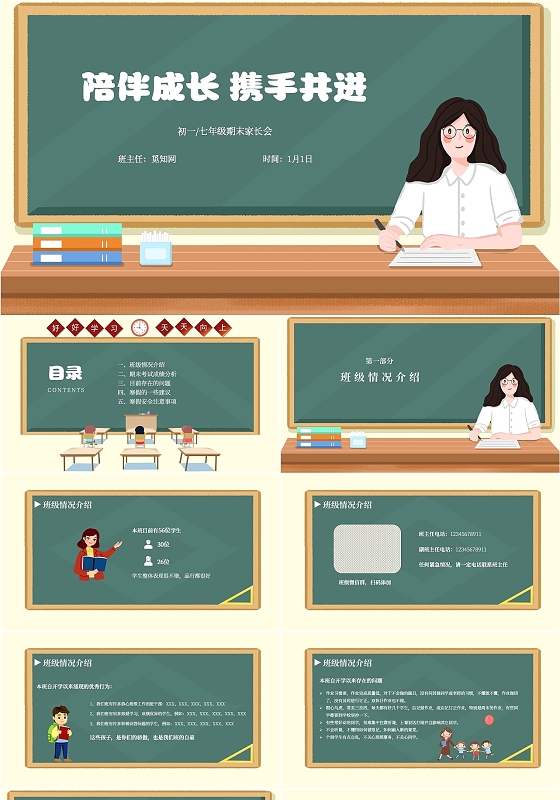 卡通风初一期末家长会主题班会PPT模板