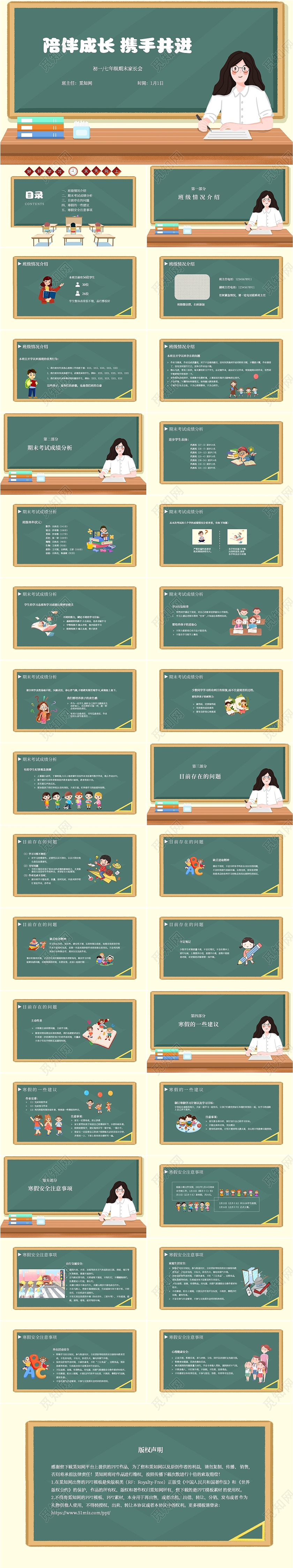 卡通风初一期末家长会主题班会PPT模板