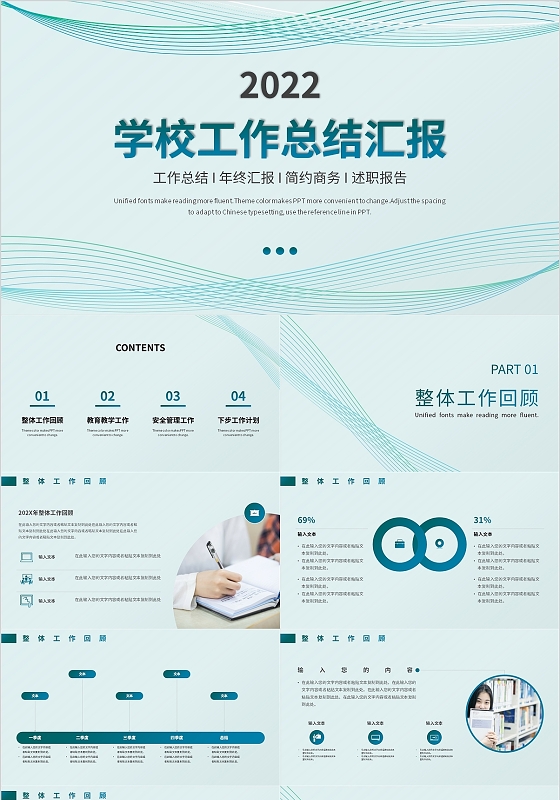 蓝紫色简约学校工作总结汇报模板学校工作汇报