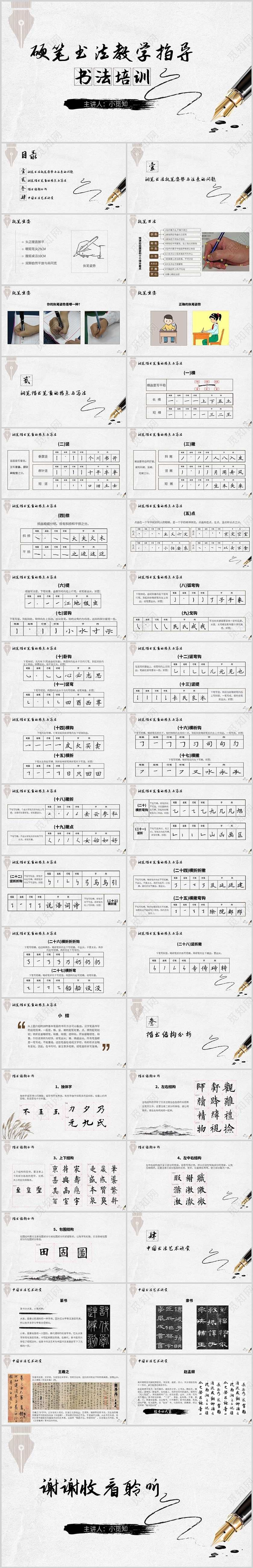 黑白中国风硬笔书法培训PPT硬笔书法课教学课件